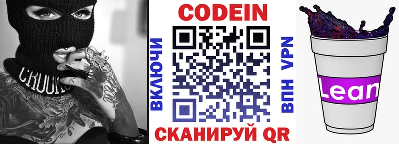Кодеин напиток Lean (лин)  Купить закладки  Неман 
